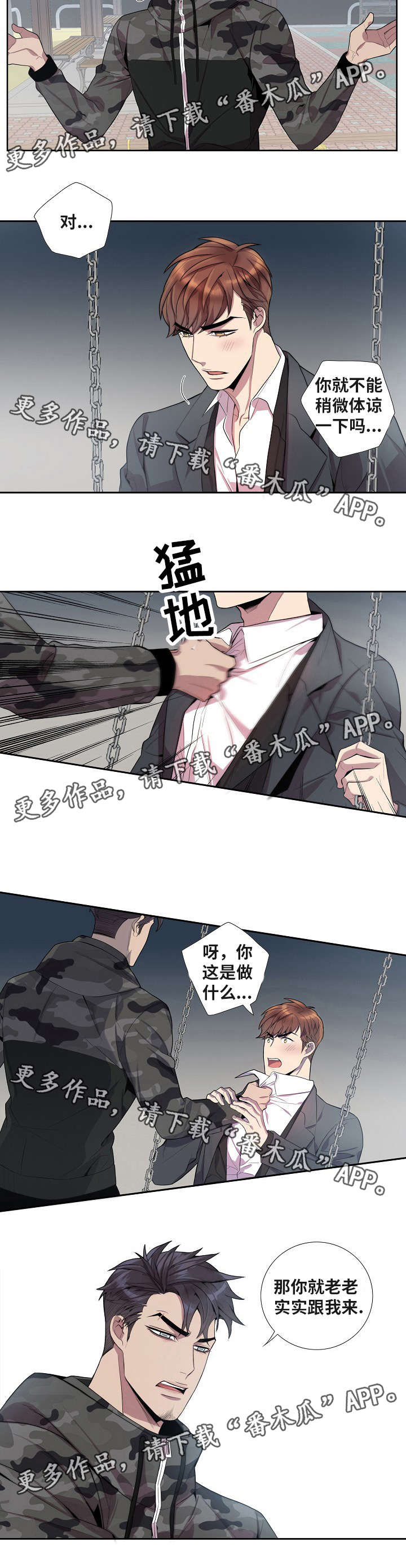 矛盾关系漫画,第35章：聊一聊2图