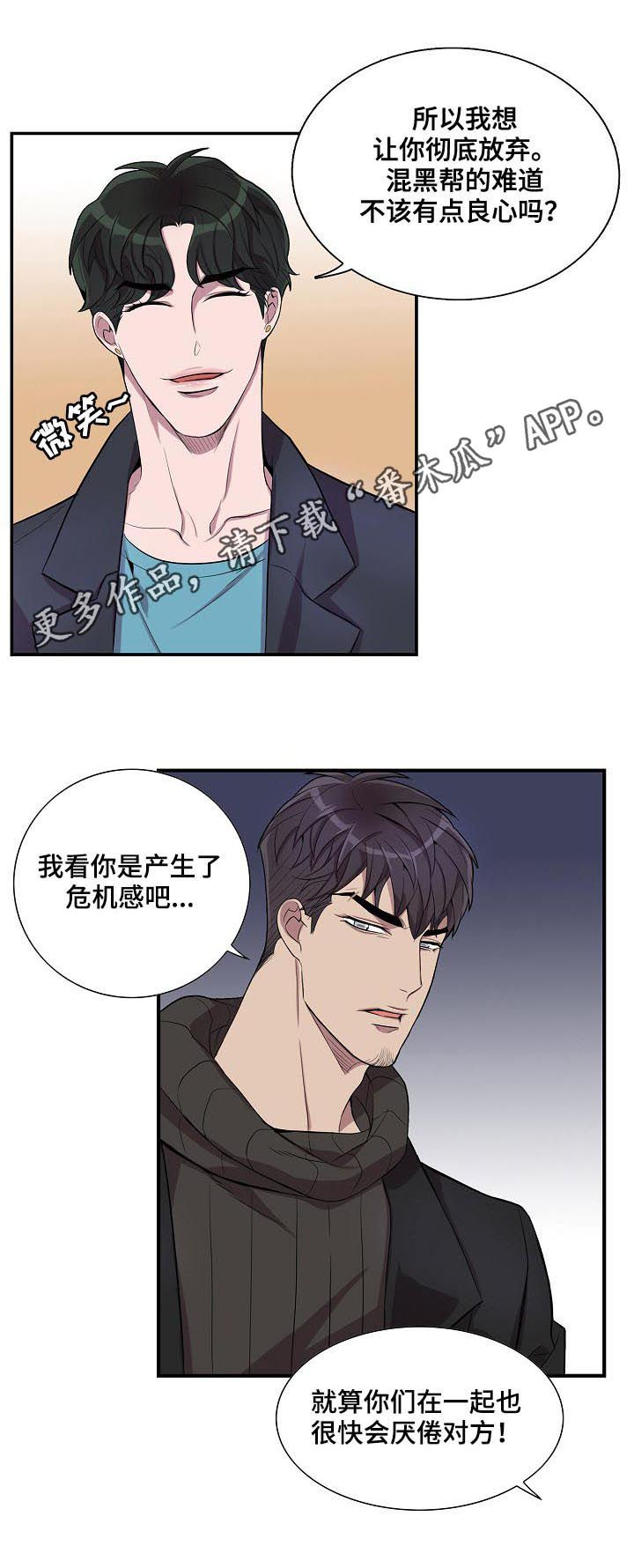 矛盾关系漫画,第53章：别后悔1图