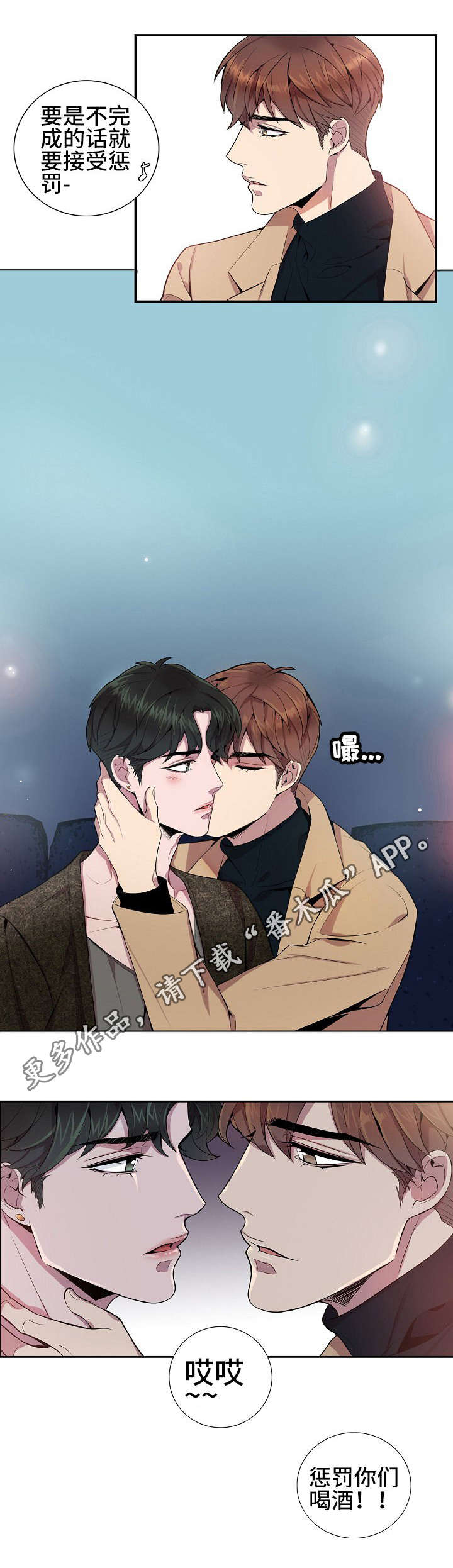 矛盾关系漫画,第18章：联谊游戏2图