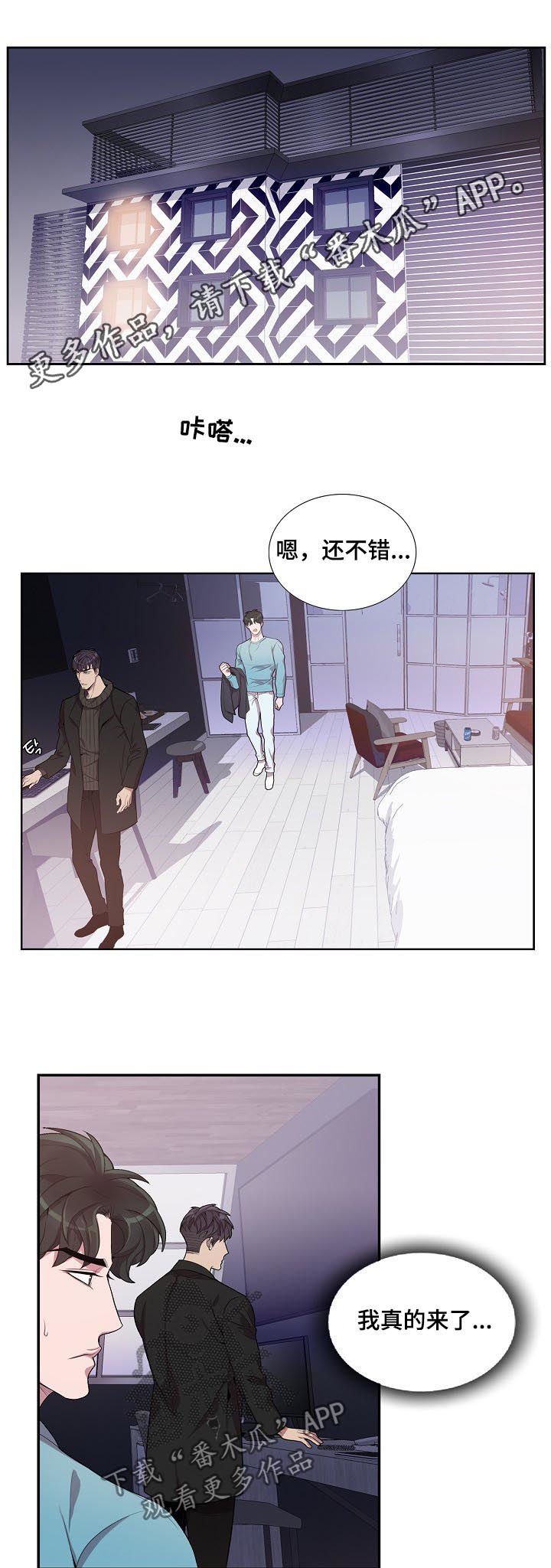 矛盾关系漫画,第54章：不要打我1图