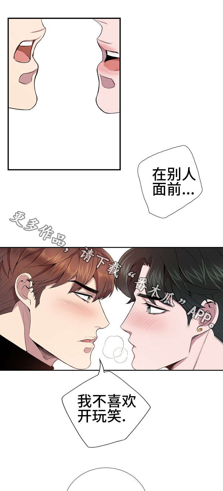 矛盾关系漫画,第19章：生日快乐2图