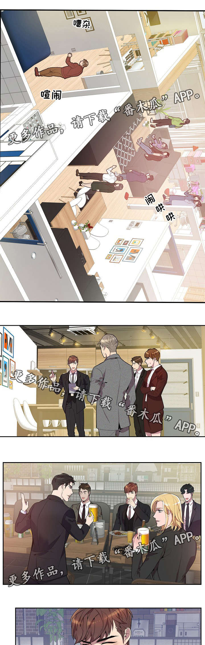 矛盾关系漫画,第26章：再考虑一下1图