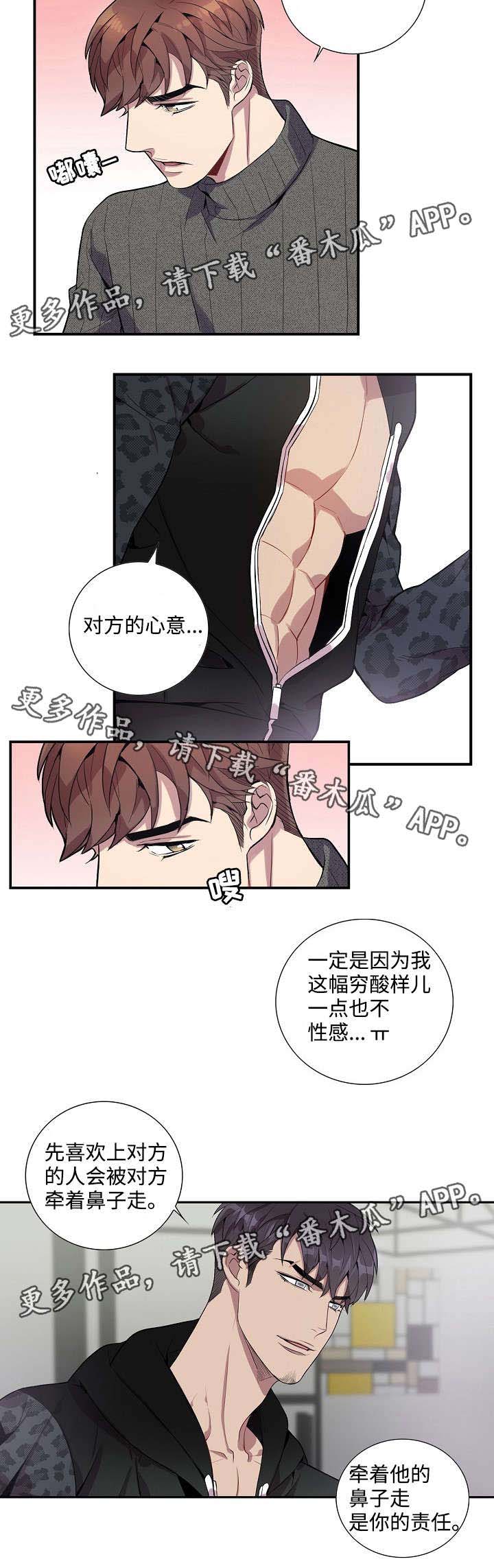 矛盾关系漫画,第30章：做饭2图