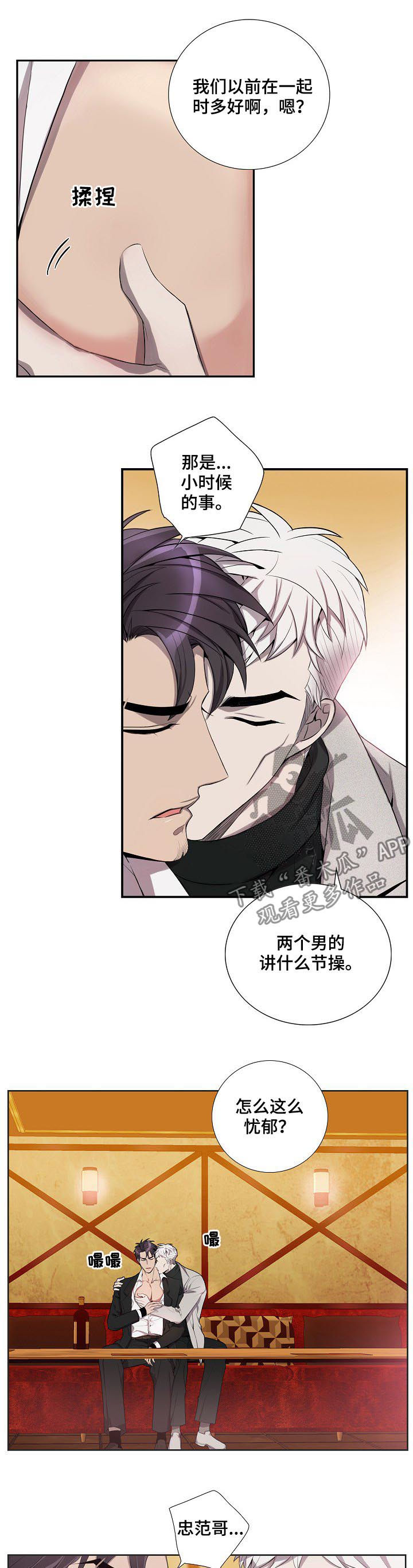 矛盾关系漫画,第59章：公私分明3图