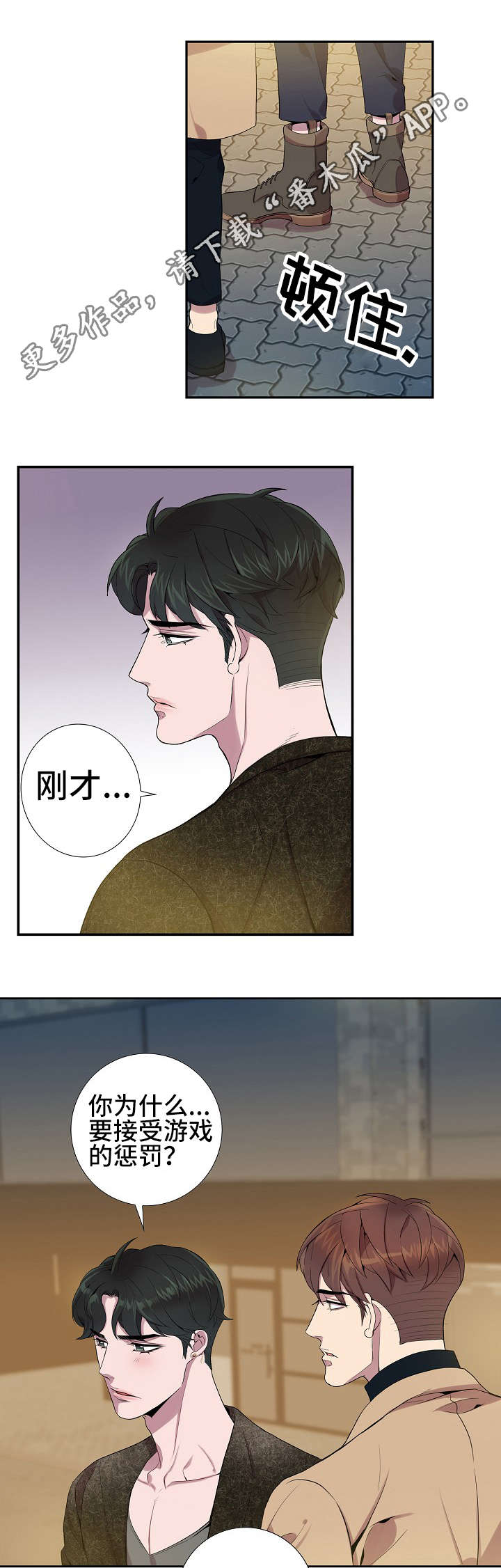 矛盾关系漫画,第19章：生日快乐4图