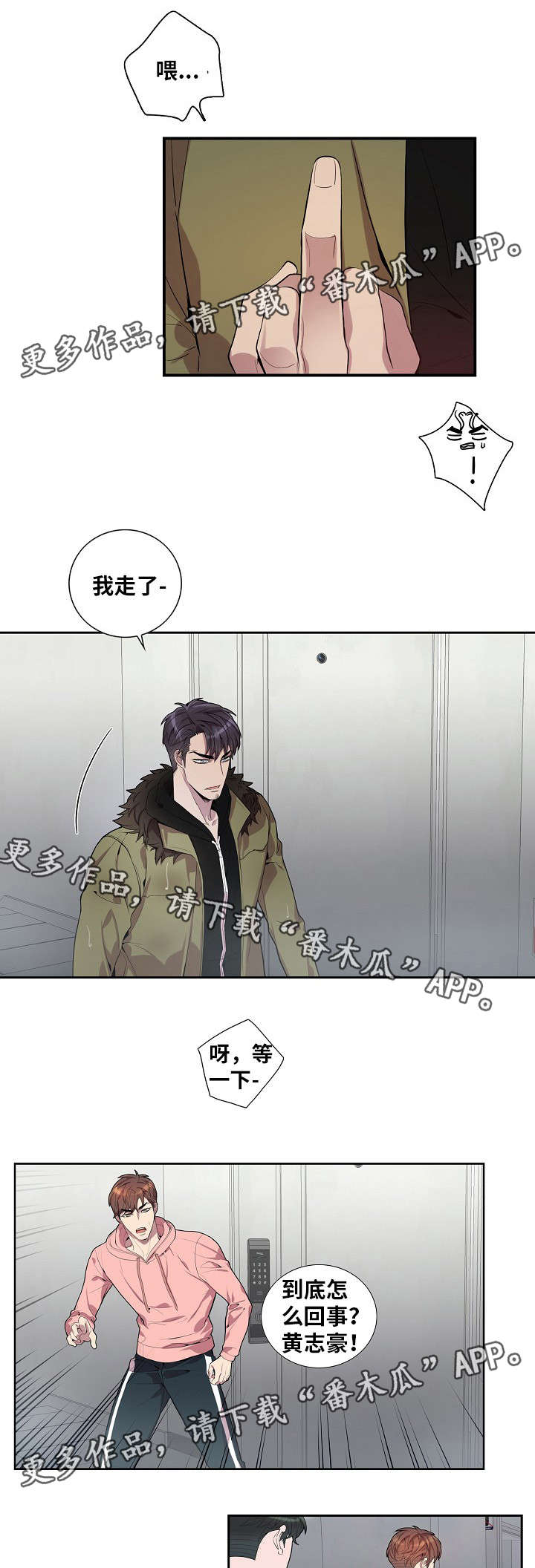 矛盾关系漫画,第33章：为什么2图