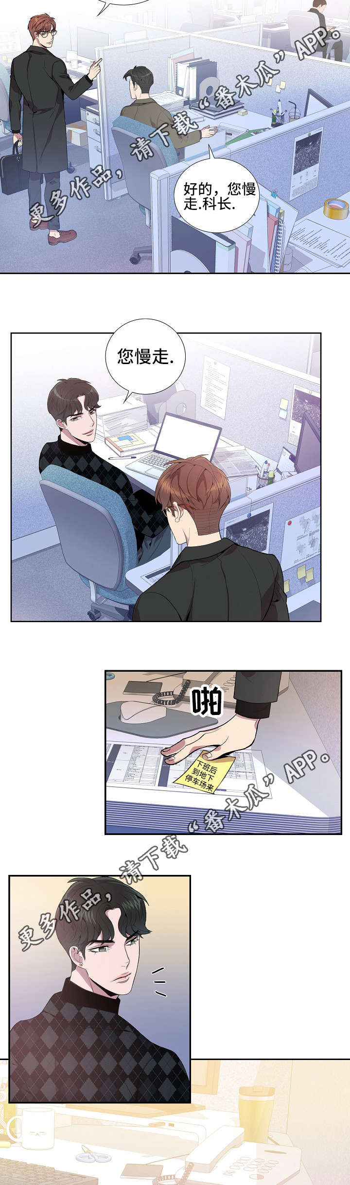 矛盾关系漫画,第20章：孤独感2图