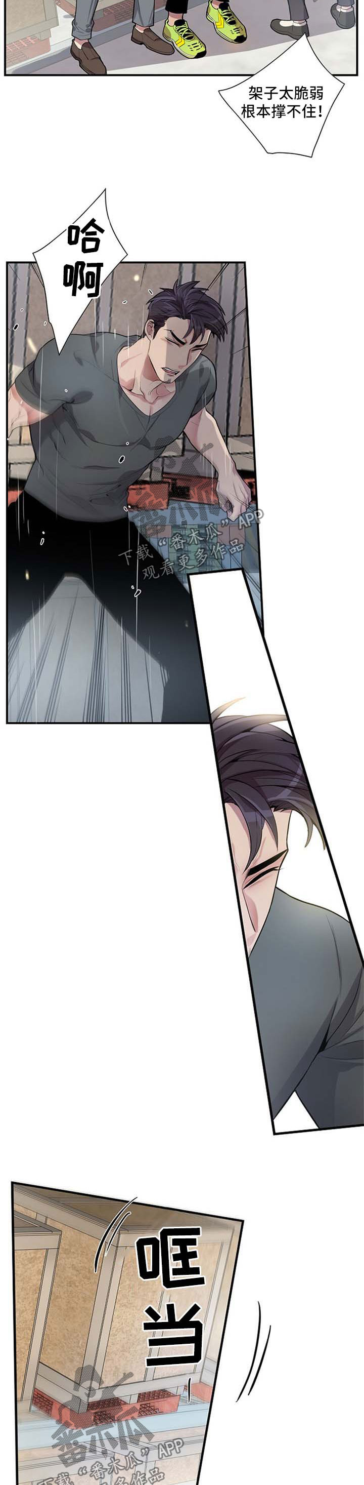 矛盾关系漫画,第44章：危机3图