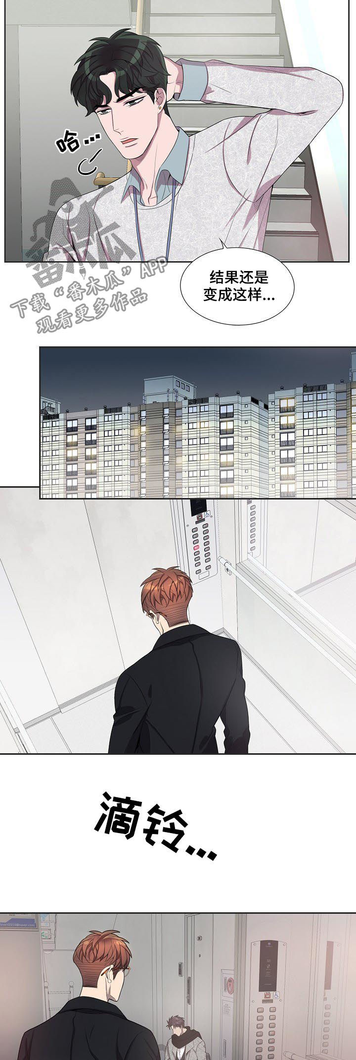 矛盾关系漫画,第60章：请你相信我2图