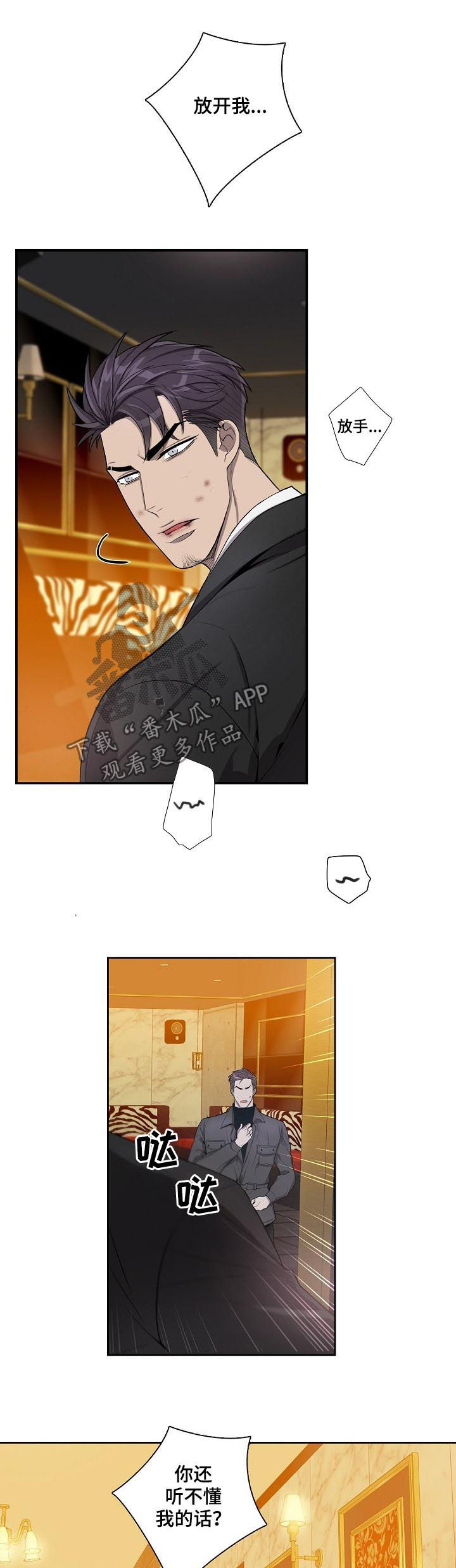 矛盾关系漫画,第66章：满脸的伤5图