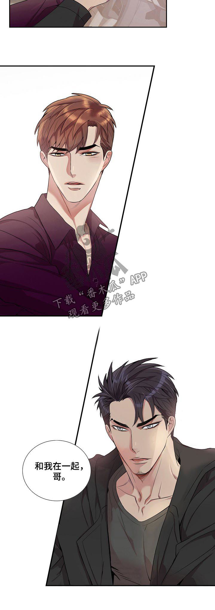 矛盾关系漫画,第48章：我会温柔的2图