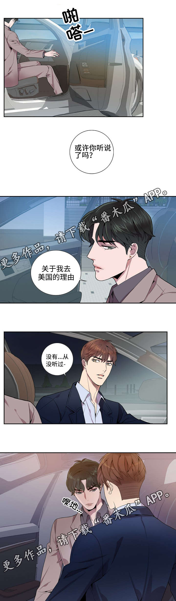 矛盾关系漫画,第15章：出乎意料1图