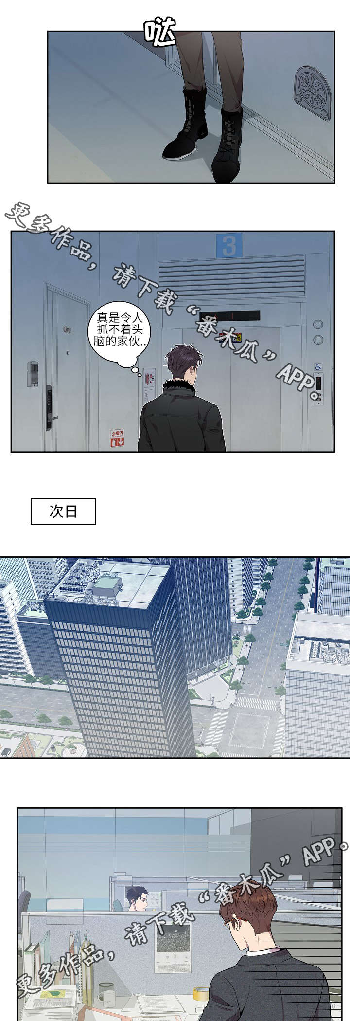 矛盾关系漫画,第8章：新人1图