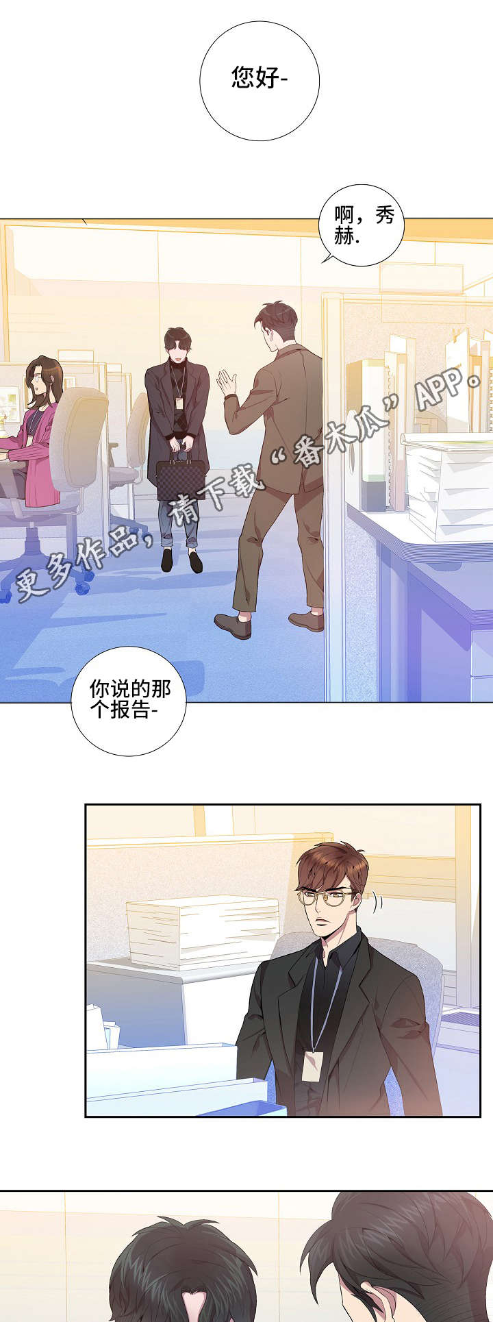 矛盾关系漫画,第19章：生日快乐1图