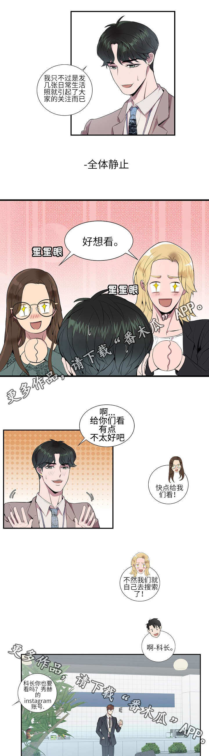 矛盾关系漫画,第9章：喜欢的类型1图