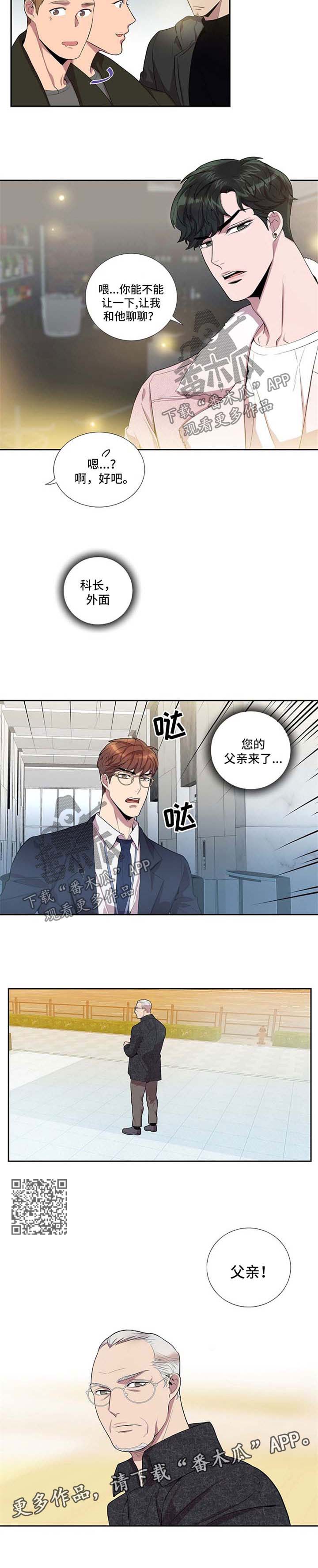 矛盾关系漫画,第41章：父亲到来3图