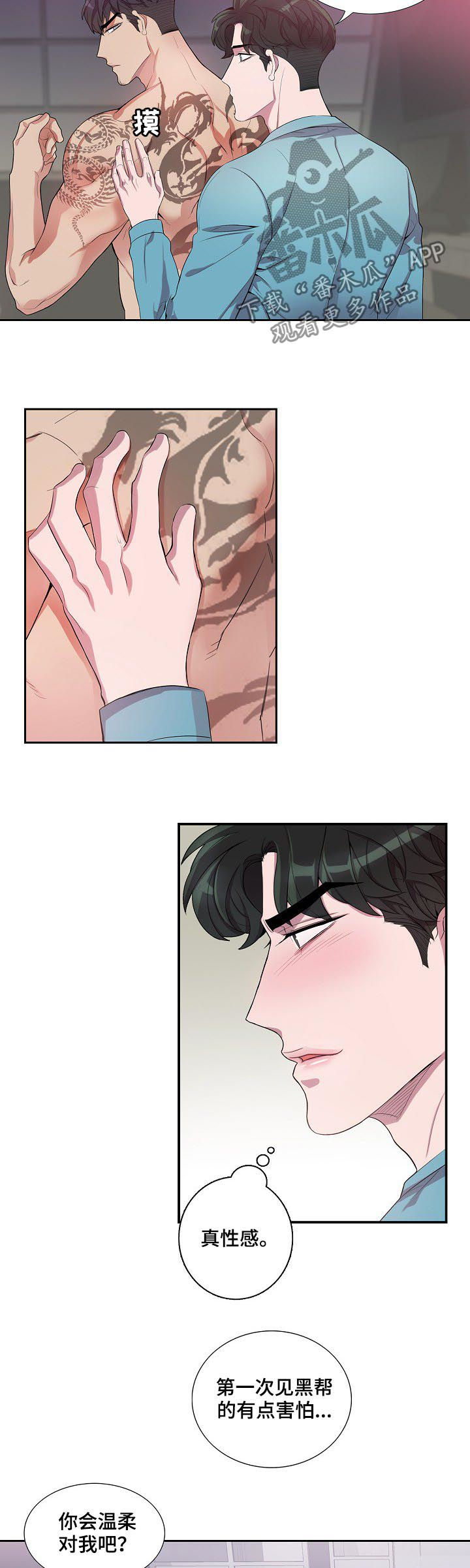 矛盾关系漫画,第54章：不要打我3图