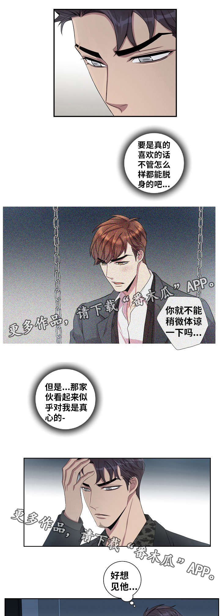 矛盾关系漫画,第39章：喜欢我吗？1图