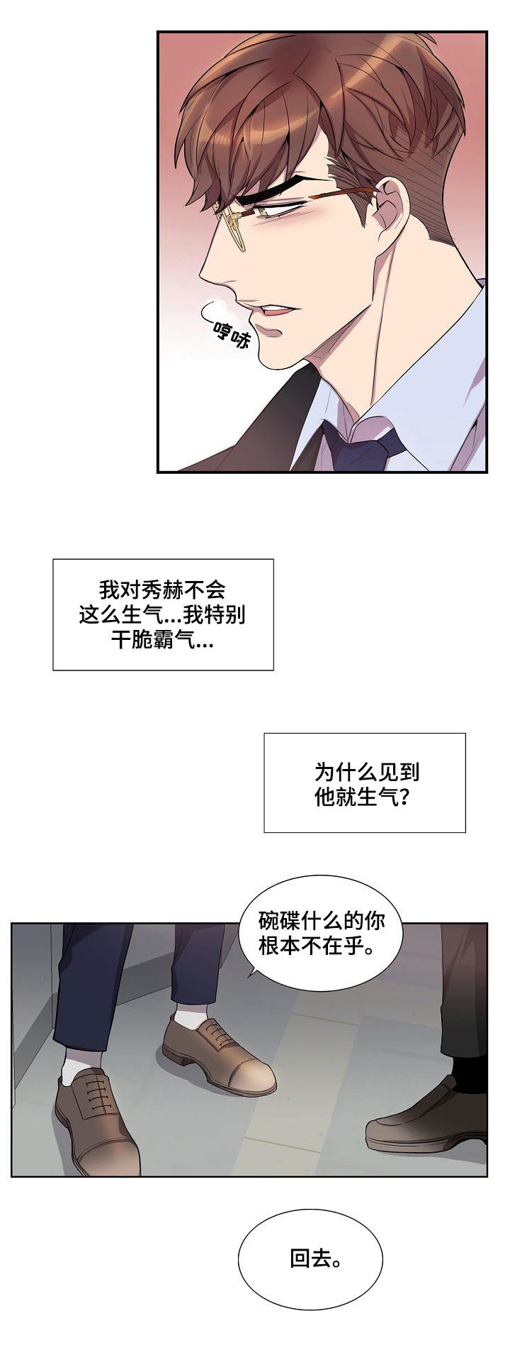 矛盾关系漫画,第60章：请你相信我2图