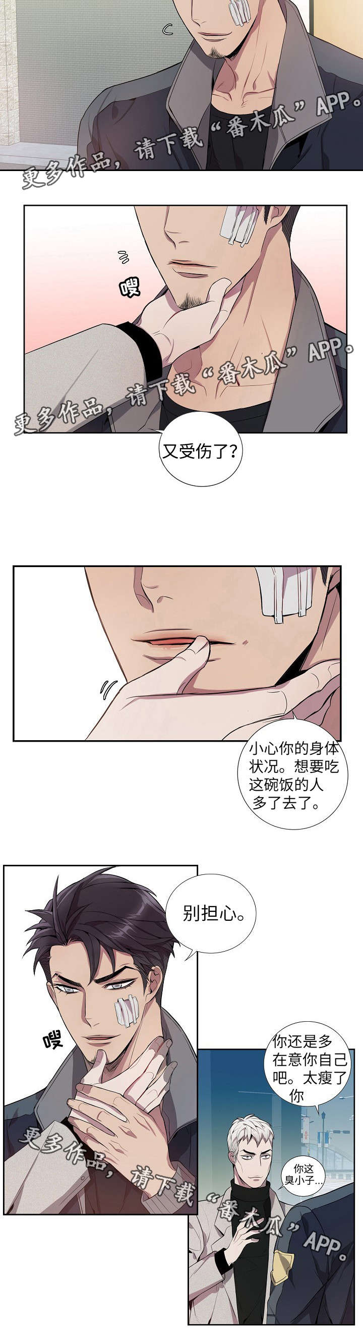 矛盾关系漫画,第22章：您慢走3图