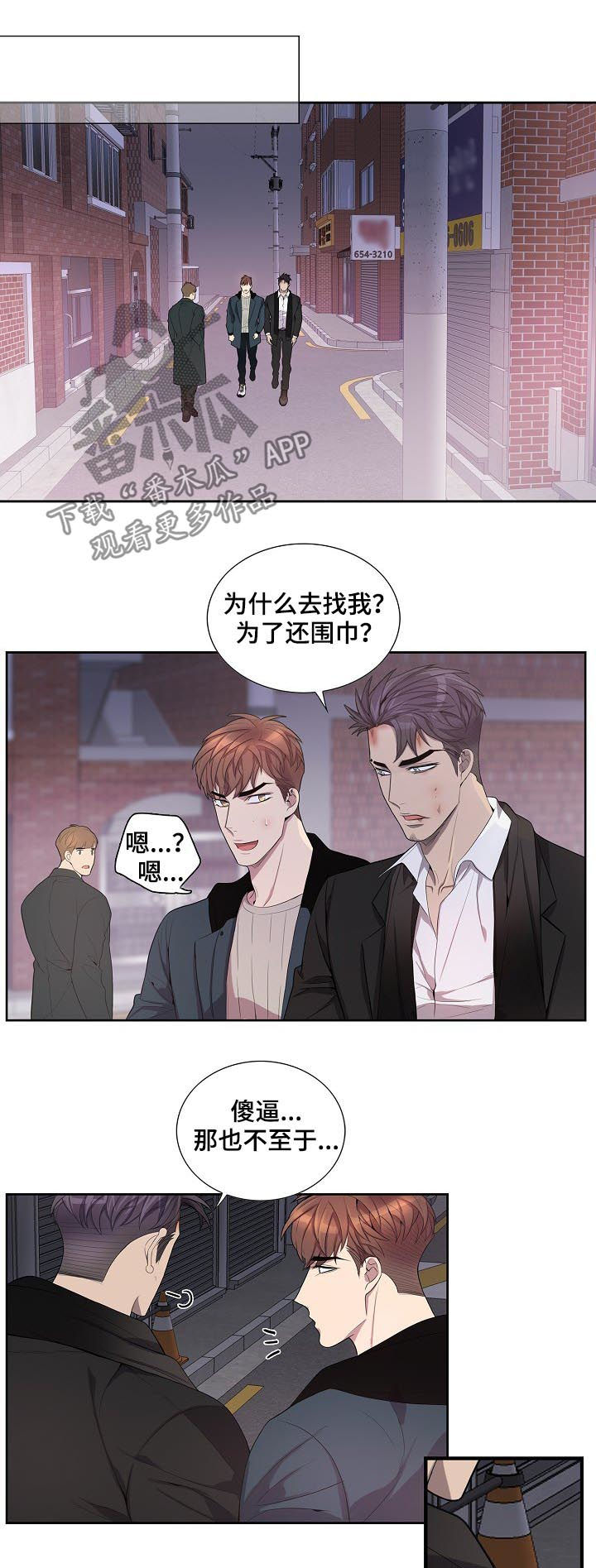 矛盾关系漫画,第68章：拜托你一件事3图