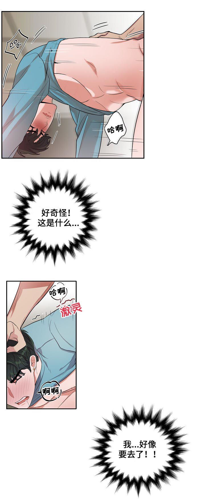 矛盾关系漫画,第55章：卖身钱5图