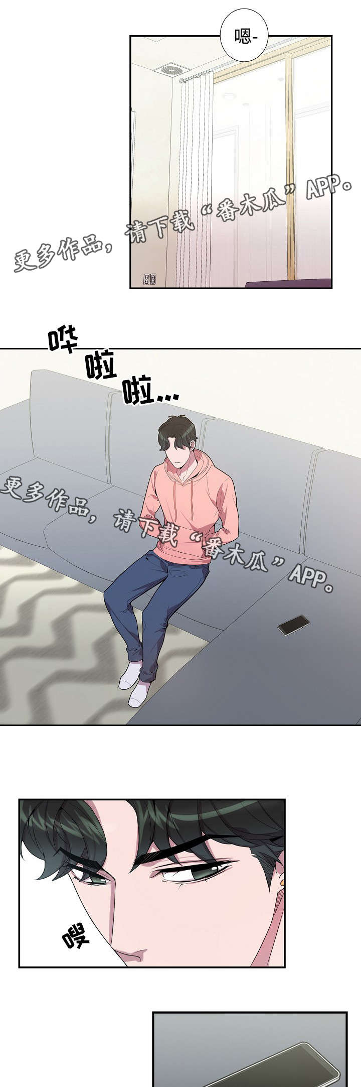 矛盾关系漫画,第32章：恶作剧5图