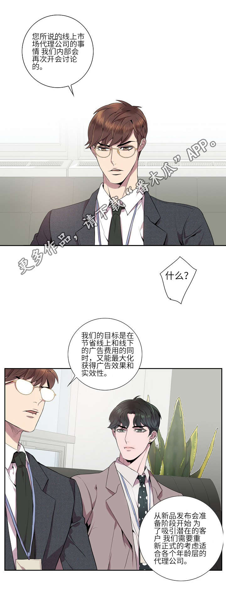 矛盾关系漫画,第11章：越快越好1图