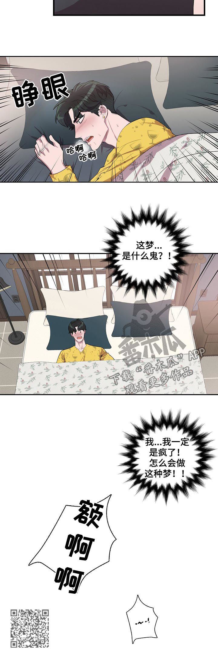 矛盾关系漫画,第49章：不分时候2图