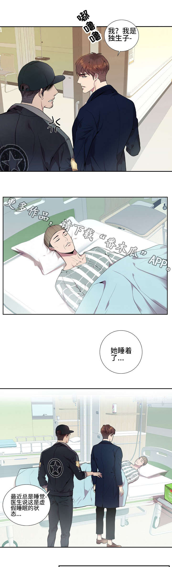 矛盾关系漫画,第17章：你不能去3图