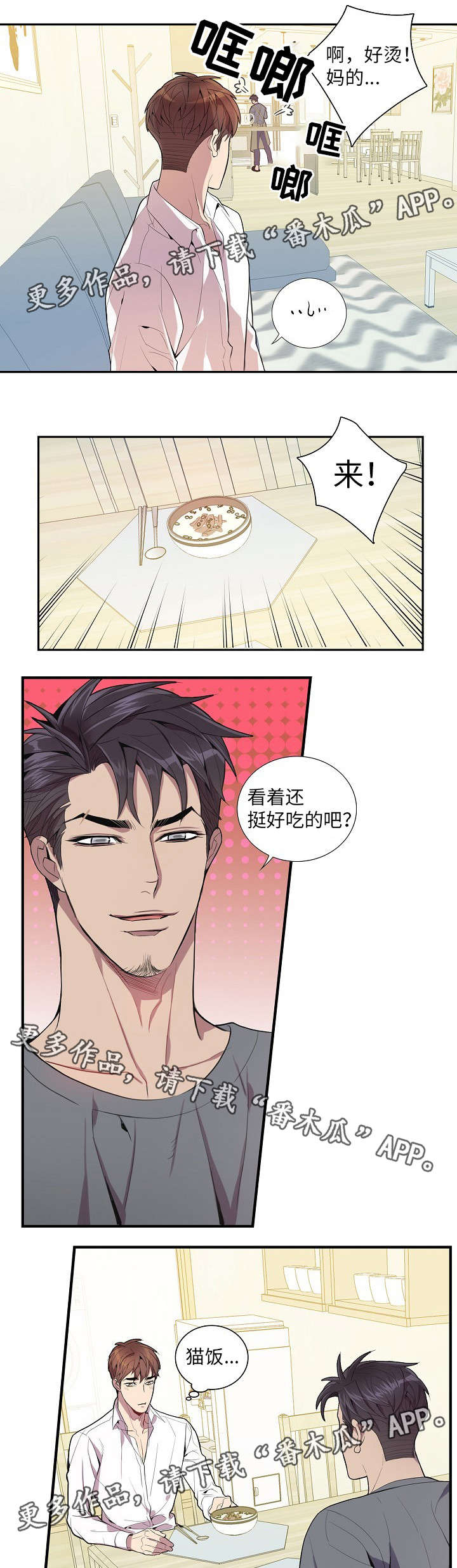 矛盾关系漫画,第28章：照顾1图