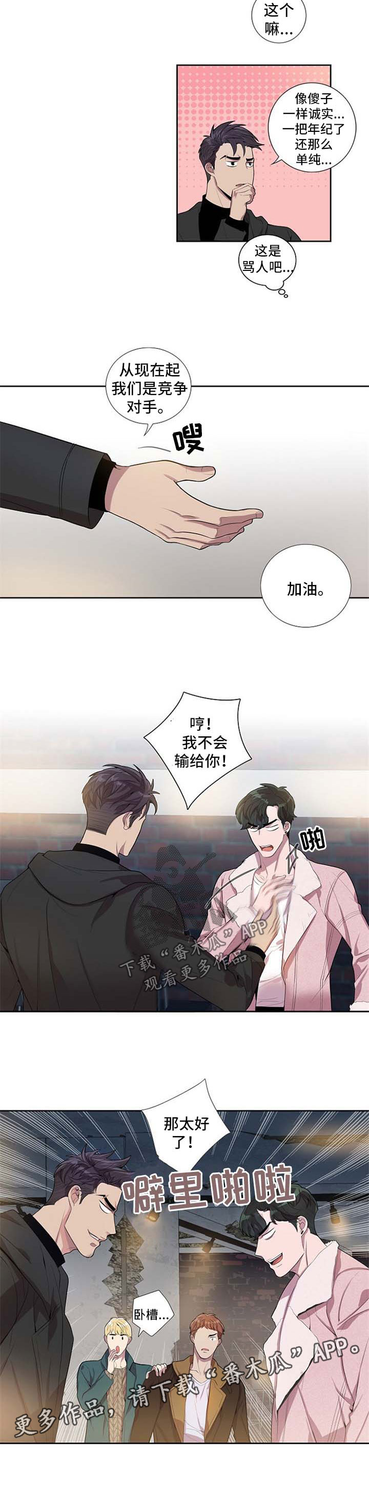 矛盾关系漫画,第43章：借口3图