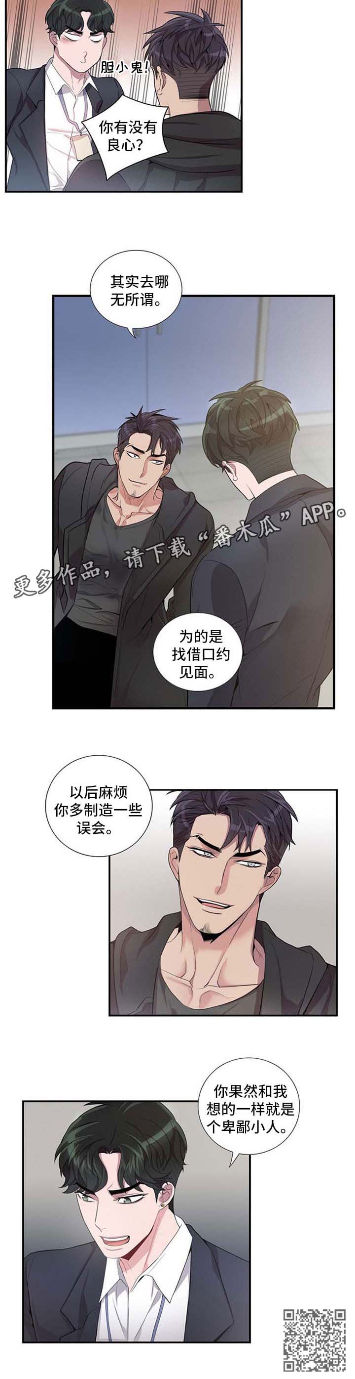 矛盾关系漫画,第43章：借口2图