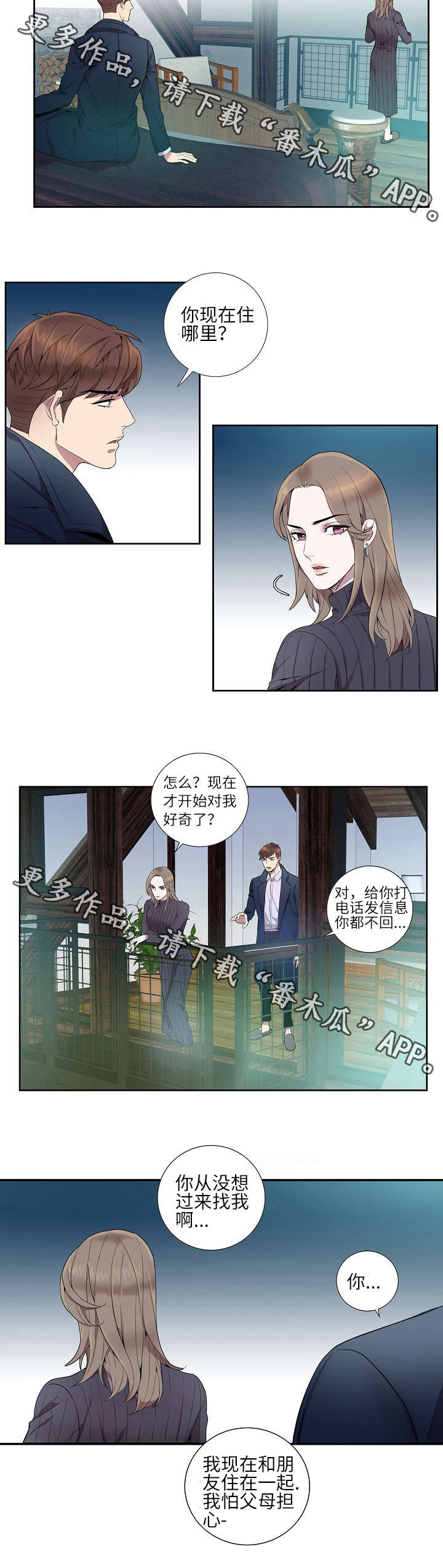 矛盾关系漫画,第12章：坦白离婚2图