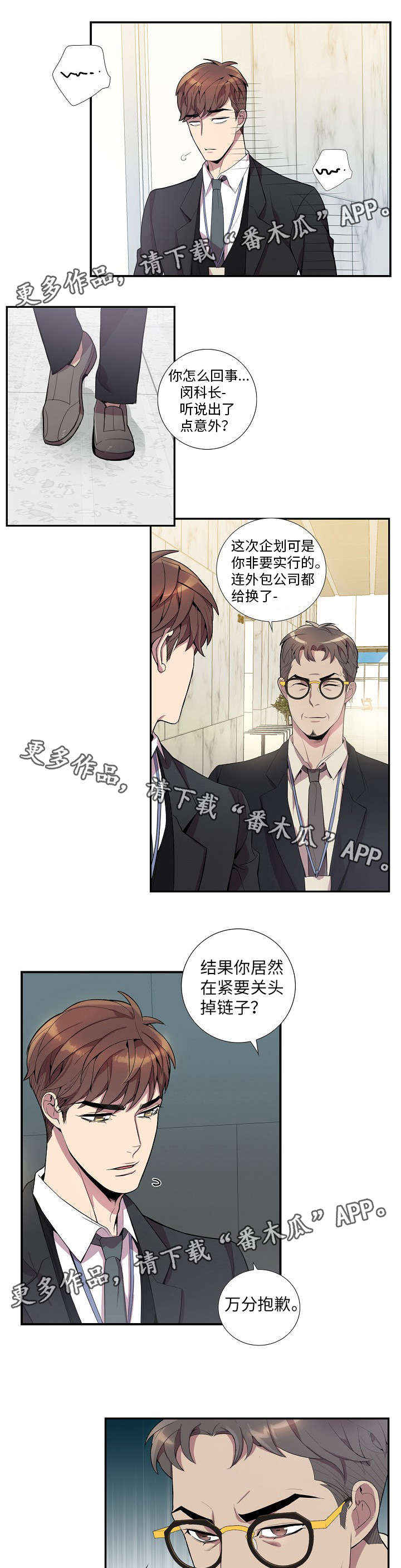 矛盾关系漫画,第25章：应该没事吧5图