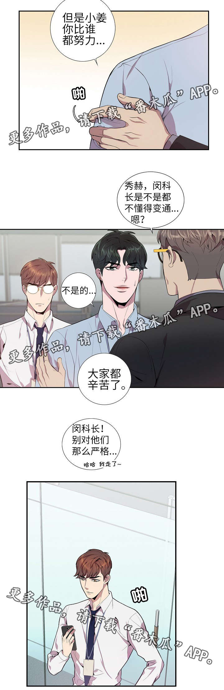 矛盾关系漫画,第21章：我喜欢你4图