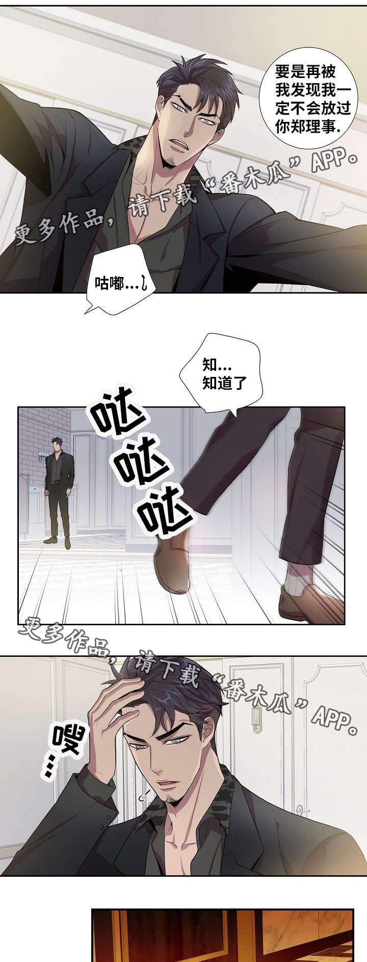 矛盾关系漫画,第38章：随你怎么想4图