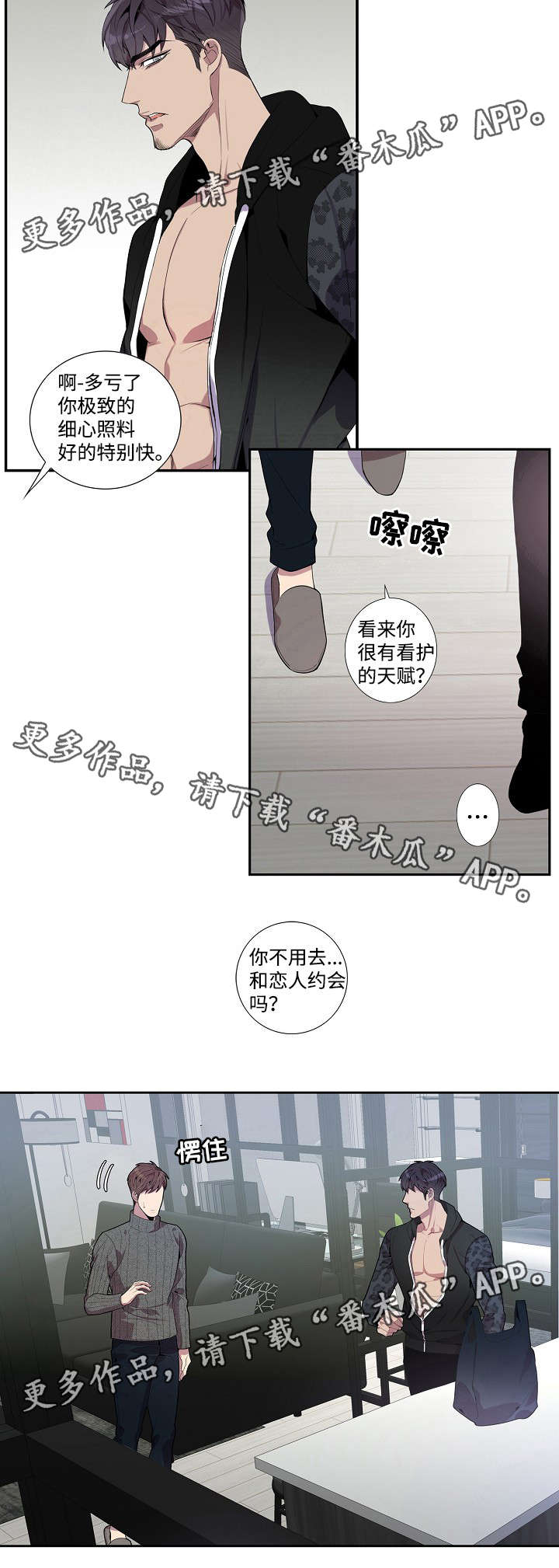矛盾关系漫画,第29章：心意4图