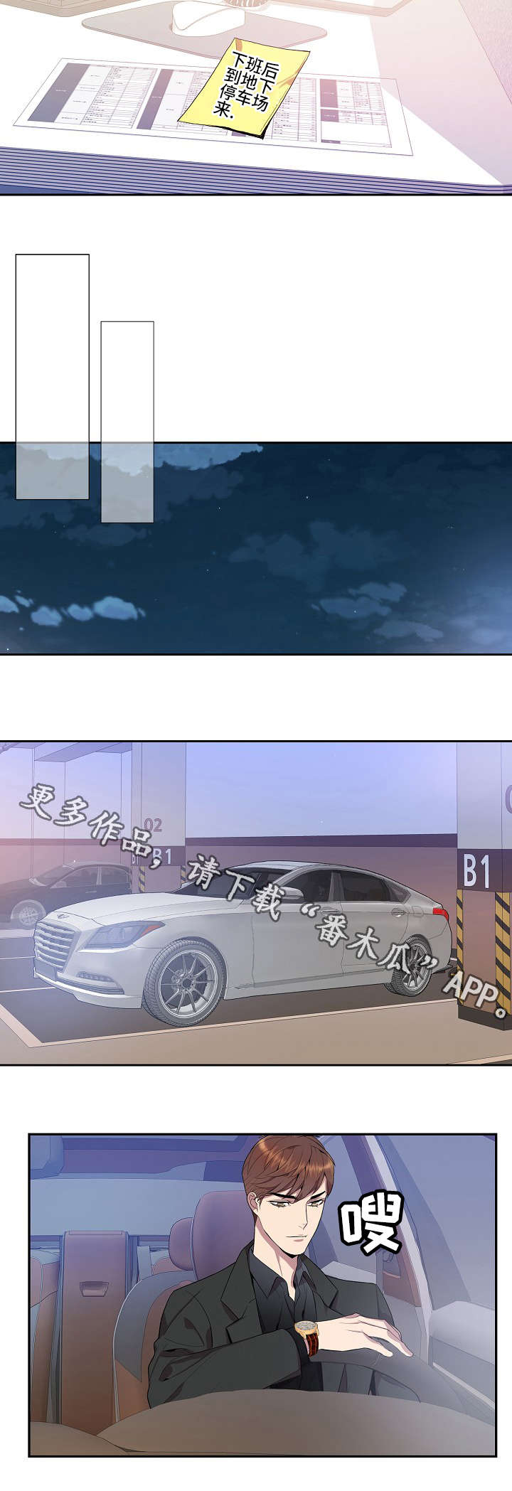 矛盾关系漫画,第20章：孤独感3图