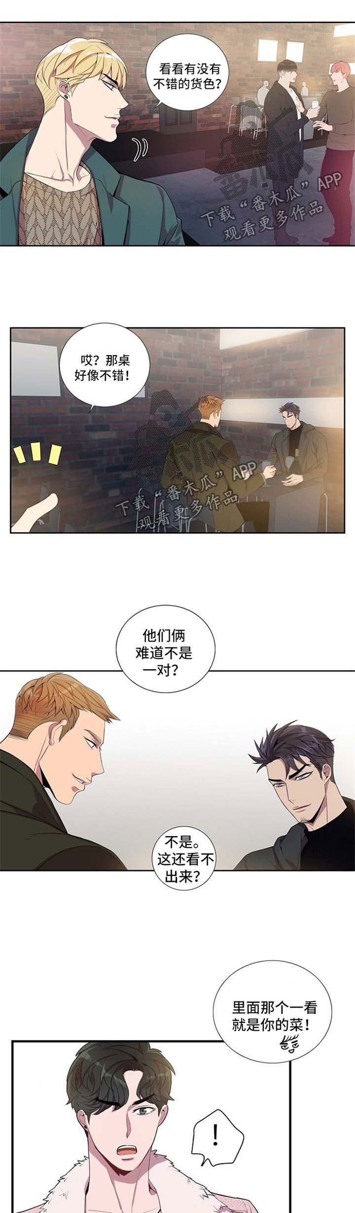 矛盾关系漫画,第40章：神思不属1图