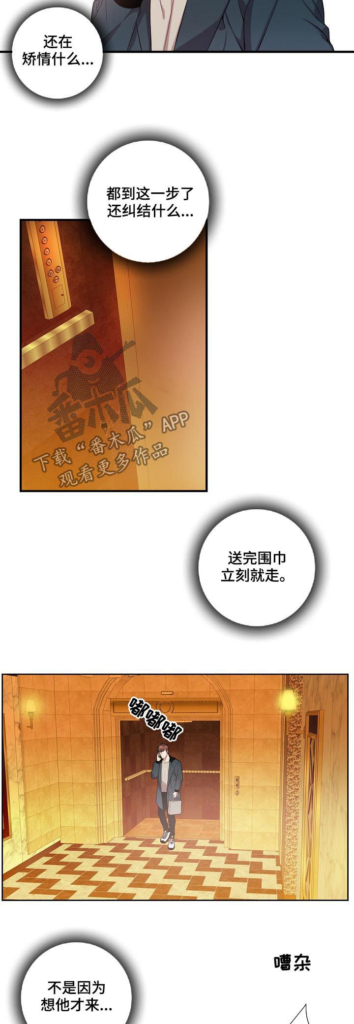 矛盾关系漫画,第64章：别把事情闹大5图