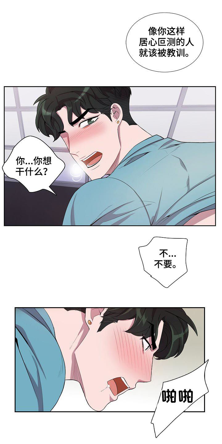 矛盾关系漫画,第54章：不要打我3图