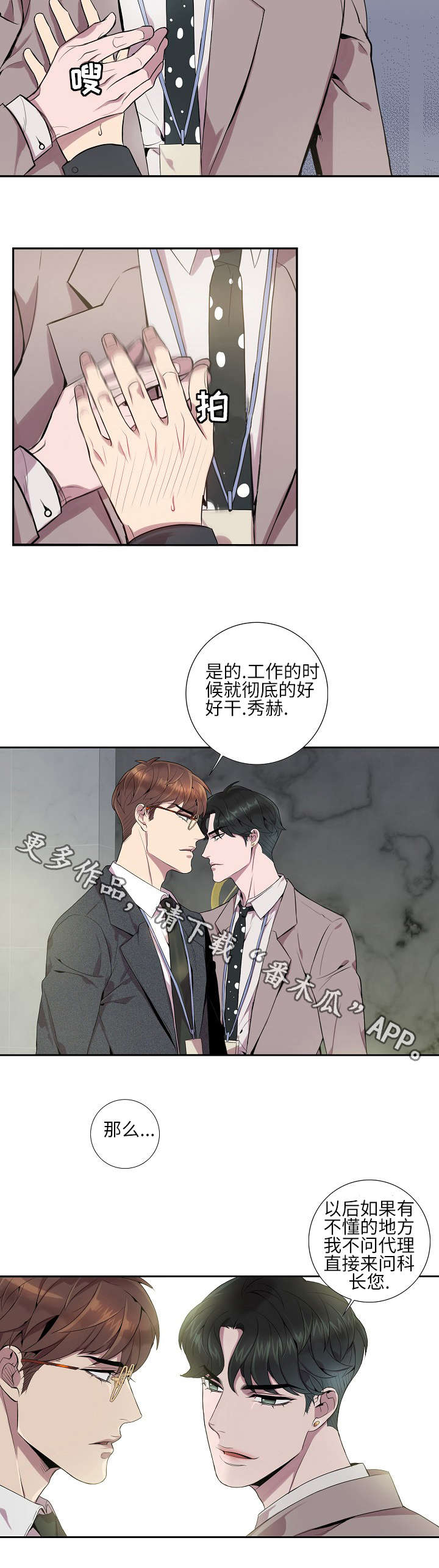 矛盾关系漫画,第11章：越快越好2图