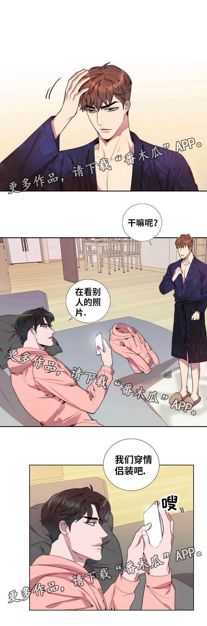 矛盾关系漫画,第33章：为什么1图