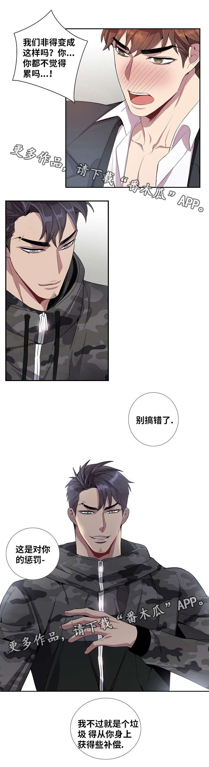 矛盾关系漫画,第36章：越来越危险2图