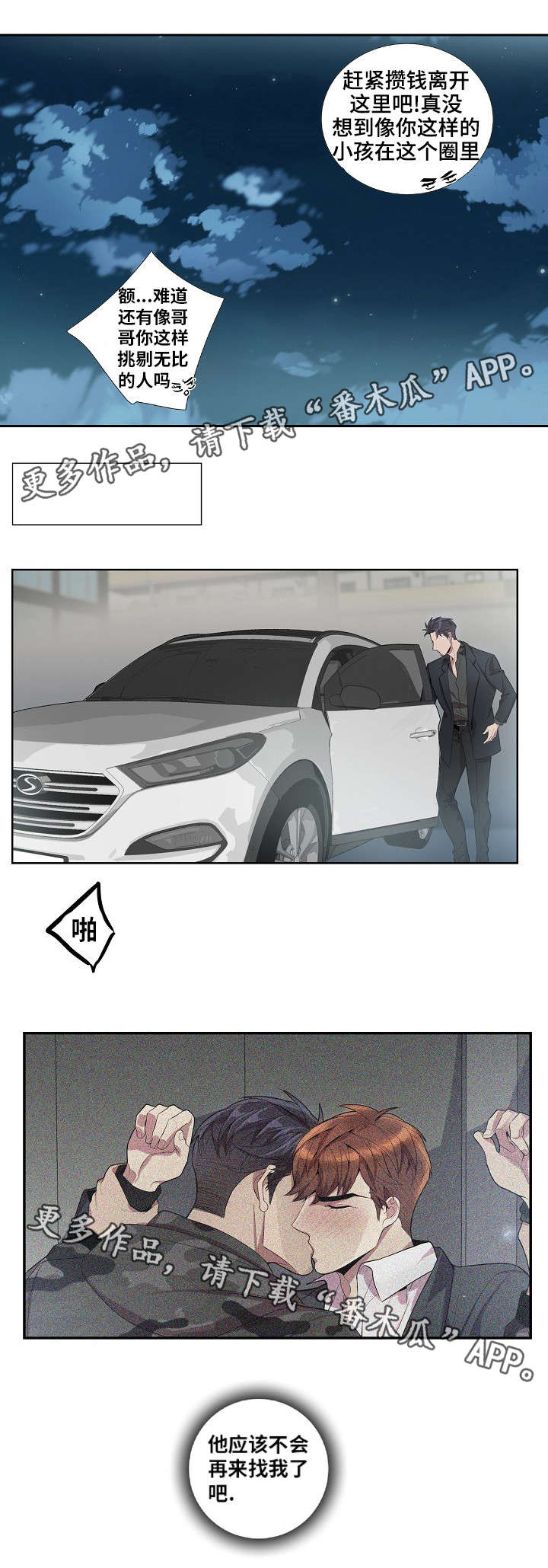 矛盾关系漫画,第38章：随你怎么想5图