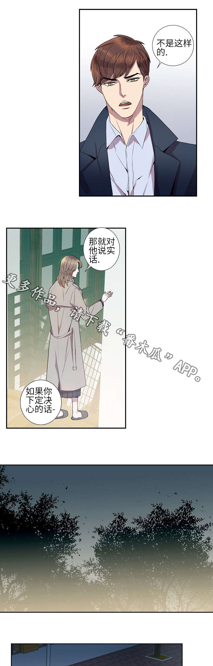 矛盾关系漫画,第13章：几年前1图