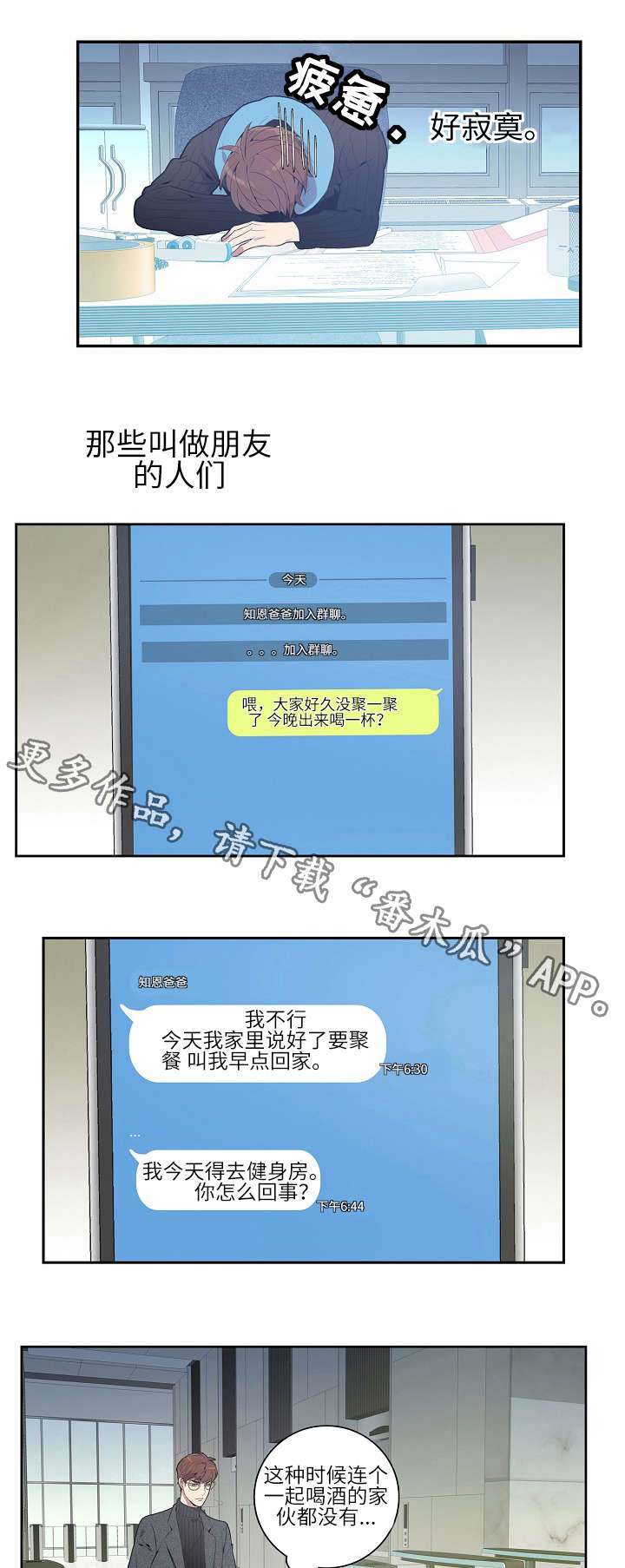 矛盾关系漫画,第5章：寂寞4图