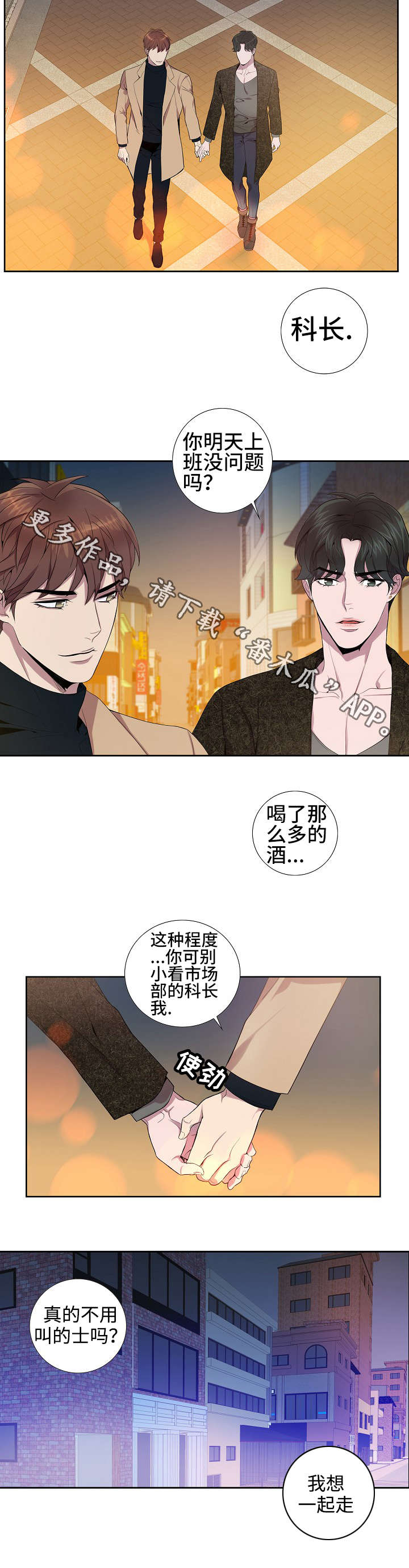 矛盾关系漫画,第19章：生日快乐3图