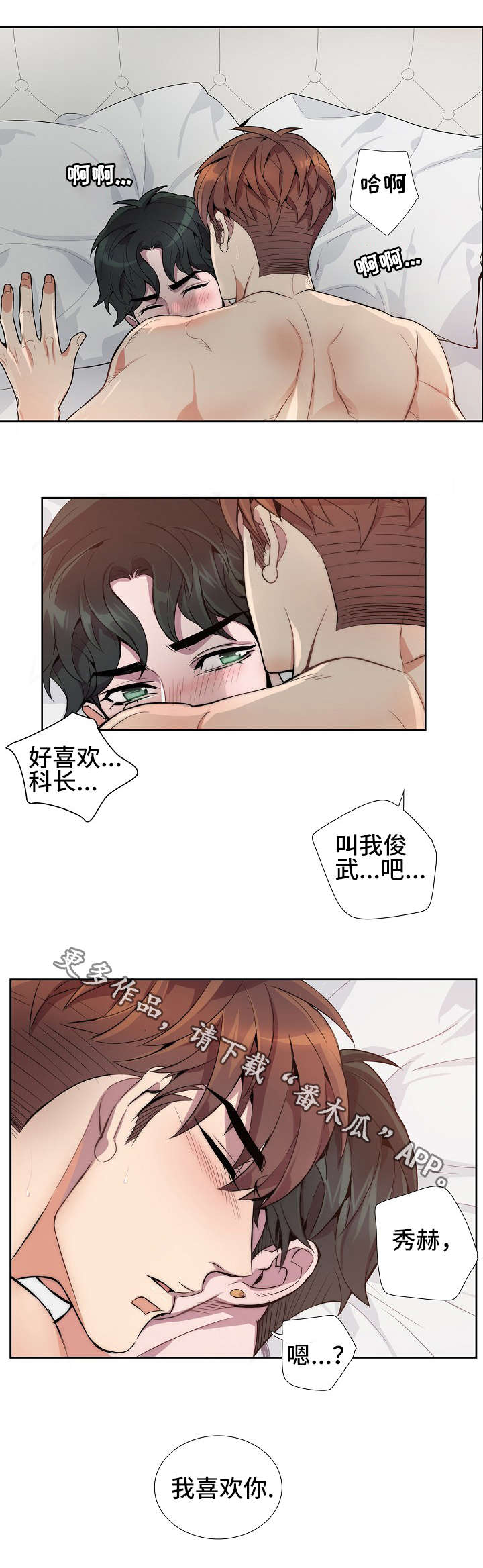 矛盾关系漫画,第21章：我喜欢你5图